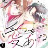 4月13日新刊「むせるくらいの愛をあげる(1)」「ウソ婚(12)」「やんごとなき一族(13)」など