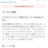 ソフトバンクpaypayで５０%付与クーポン５月