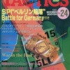 今TACTICS 1985年11月号 No.24 タクテクスという雑誌にとんでもないことが起こっている？