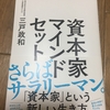 あなたは労働者脳？それとも・・・