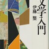 芸術としての私小説