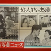 好人物の夫婦　　１９５６年　東宝