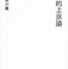 (読書)戦略的上京論／長谷川高　～わかりやすい、若者よ町へ出よ～