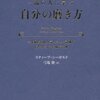 『一流の人に学ぶ自分の磨き方』目標を常に念頭に置く