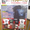 ＧＥＥストアでサンデーＧＸ創刊２０周年記念展示会