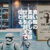 NIGO®の珠玉のヴィンテージアーカイブが揃う「未来は過去にある”THE FUTURE IS IN THE PAST”」展に、絶対に訪れてもらいたい理由。