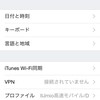 iPhone 6でUQ mobileが使えるという構成プロファイルを検証してみました