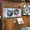 「鮮魚麺 海里」かなり遅れながらの初訪問、大河さんとは全く違うお店です