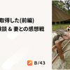 PMが育休取得した(前編) : 本人の体験談 & 妻との感想戦
