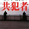 【お知らせ】第27回 短編小説読書会（松本清張『共犯者』）