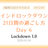 【ロックダウン記録】ロックダウン6日目 ～ジャニーズのおかげで楽しく軟禁できた日～