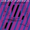 カオスなグラフィックデザインを100点以上集めた一冊