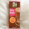 コンビニにて！キッコーマンのソイボディsoybodyココアも試しました【豆乳】