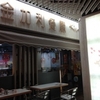 香港　牛頭角（アウタウコック）　金加利餐廳