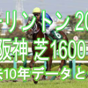 【アーリントン 2021】過去10年データと予想