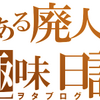 雑記：ブログ名改名