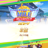 【ウマ娘】第3回チャンミMILE　お疲れ様でした