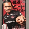 ラグビー　三重ホンダヒート 2024-25シーズン開幕前　鈴鹿→宇都宮への移転 編