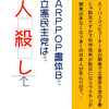 人殺しの立憲民主党は人殺しの文字作りのアニメーションAB PPOP体B書体版