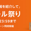 【Amazon】Anker製品(イヤホン,スピーカー,モバイルプロジェクター)おすすめお得情報(タイムセール祭り5/23～5/25)【終了】