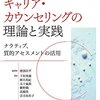 キャリアカウンセリングからアドラーへ