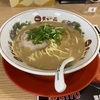 どれだけ間が開いても食べると「知ってる味」と思わせる天一はすごい
