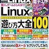 日経Linux 2020年9月号発売！