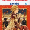 今赤髪の白雪姫の１９巻 特装版にとんでもないことが起こっている？