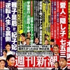 【NHK党】自民党にもガーシー砲！過去の隠し子報道も。