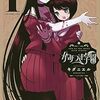 『かみつき学園』1巻感想　吸血鬼が支配する世界が舞台の百合漫画