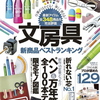 「文房具完全ガイド」で文房具類を眺める幸せを感じる