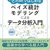 例題で見るベイズモデリング（一般化線形モデル）