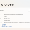 Windows 11 Insider Preview Build 23590 リリース