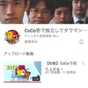 YouTube、始動！！