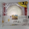 【似非グルメの甘味礼讃１１１５品目】ローソンの『盛りすぎ！プレミアムロール』を食べてみた！