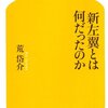  新左翼のお勉強