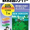 もう一度教科書を読みたい