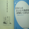 どうして我々は活断層の側に「あえて」住んでいるか?～それにはメリットがあるから、