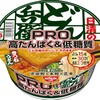 日清食品「日清のどん兵衛PRO 高たんぱく＆低糖質 きつねうどん」が新登場！たんぱく質15g、糖質30%オフの新商品です