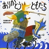 432「ありがとうともだち」～心が満たされる、海を舞台にした美しく雄大な友情の物語。シリーズ第６弾。