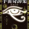 この世は誰が作ったのか？神様の正体