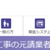 厚生労働省の石綿情報ポータルサイトがリニューアルされました②