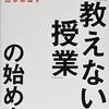 初回の授業で話すこと