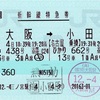本日の使用切符：JR西日本 三ノ宮駅発行 のぞみ438号・ひかり662号 新大阪➡︎小田原 新幹線特急券