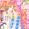 ハーモニィ Romance 増刊 2015年07月号 夏号