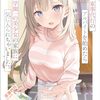 『家事代行のアルバイトを始めたら学園一の美少女の家族に気に入られちゃいました。』コミカライズ連載が電撃大王でスタート