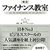 【グロービスMBA集中講義 ［実況］ファイナンス教室①】大型ファイナンスの需要傾向。重厚長大産業から、事業継承へ？！