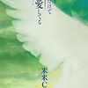 なぜにもっと 素直になれなかったのだろう 君にまで【5月4日】米米CLUB【today's music history】