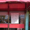 鹿沼市 晃望台の大吉が閉店。