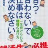 仕事は3年続けるべきか